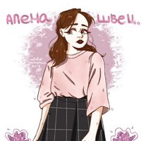 Алёна Швец - Пластырь с животными